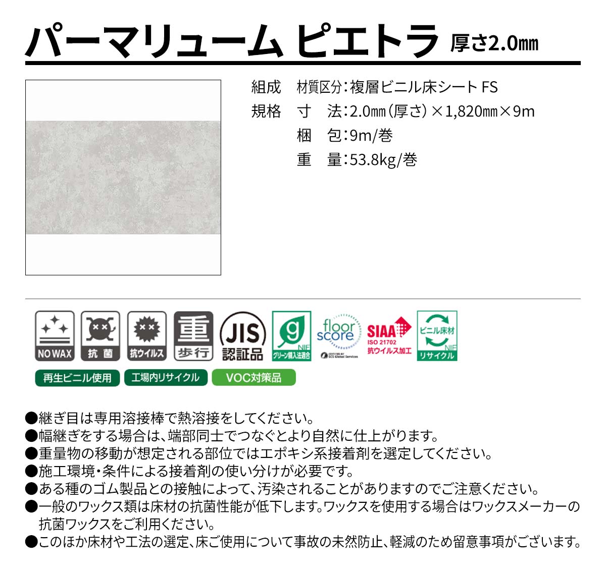 パーマリューム ピエトラ 概要