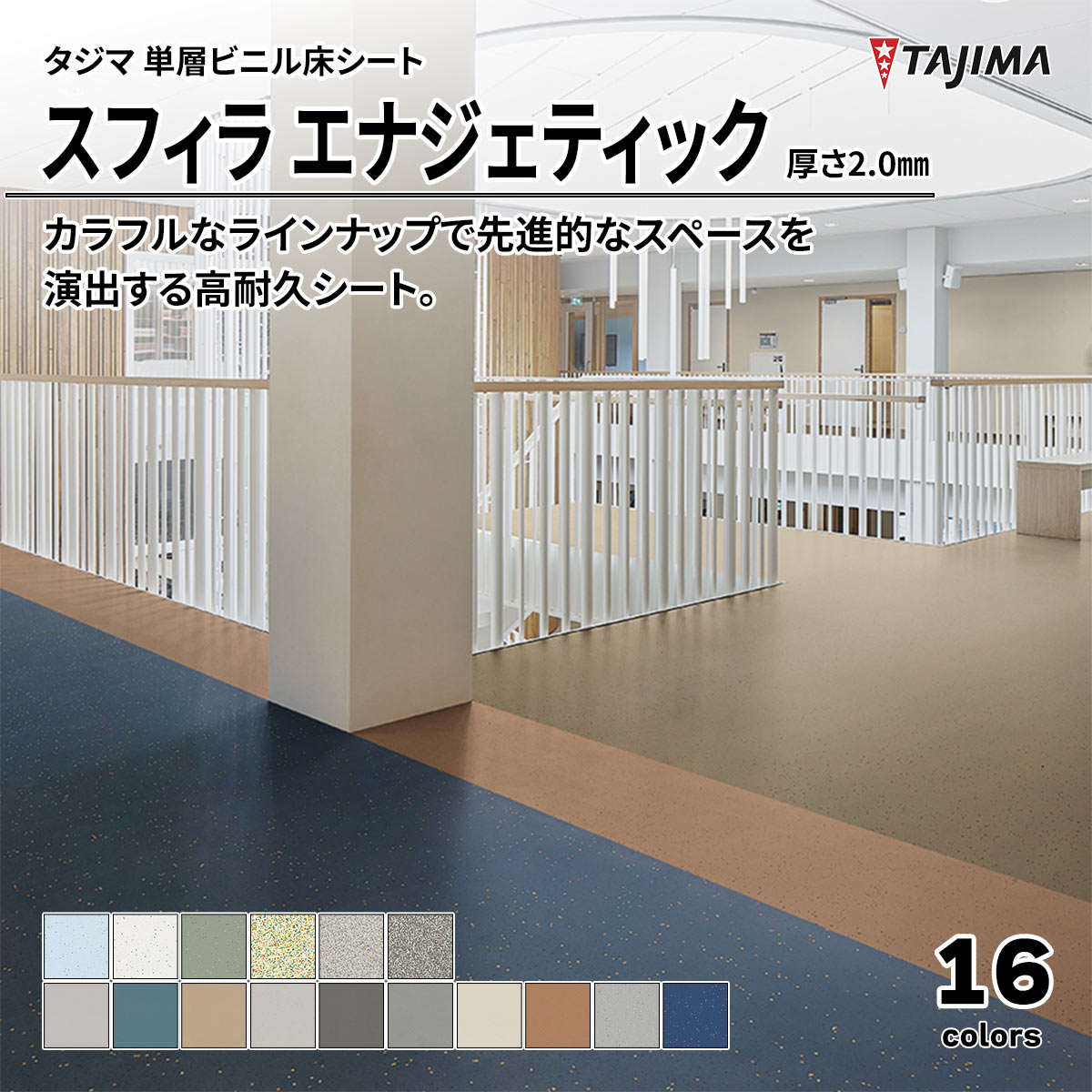 スフィラ エナジェティック