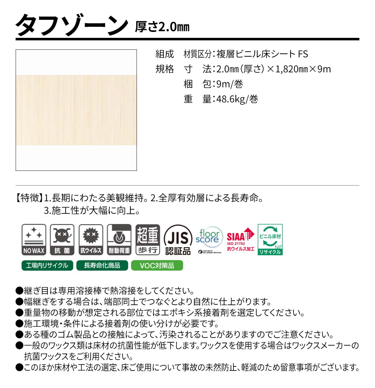 タフゾーン 概要