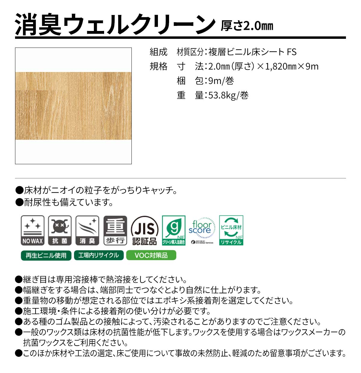 消臭ウェルクリーン 概要