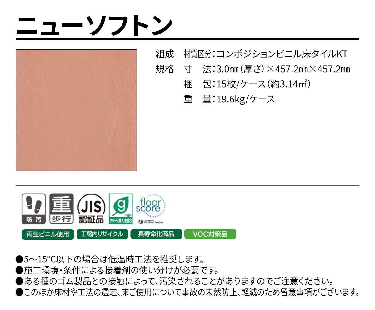 ニューソフトン 概要