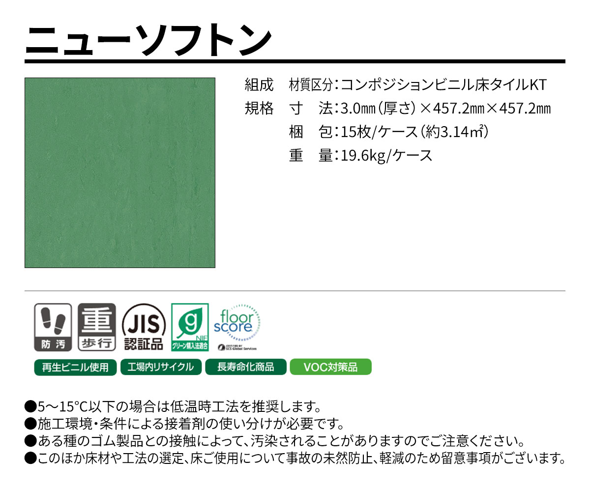 ニューソフトン 概要