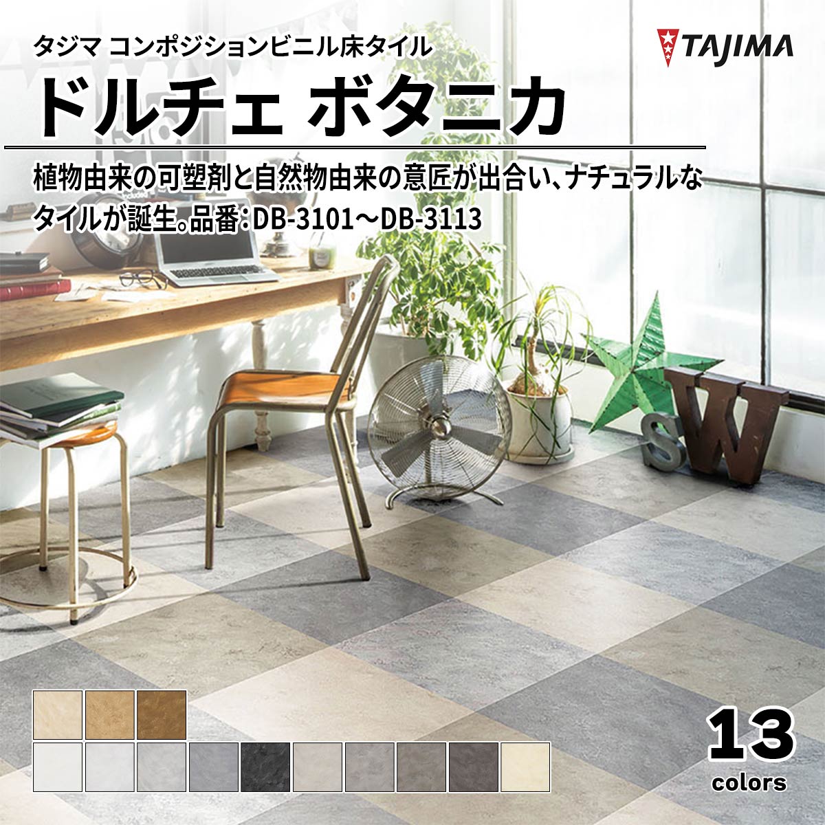 ドルチェ ボタニカ