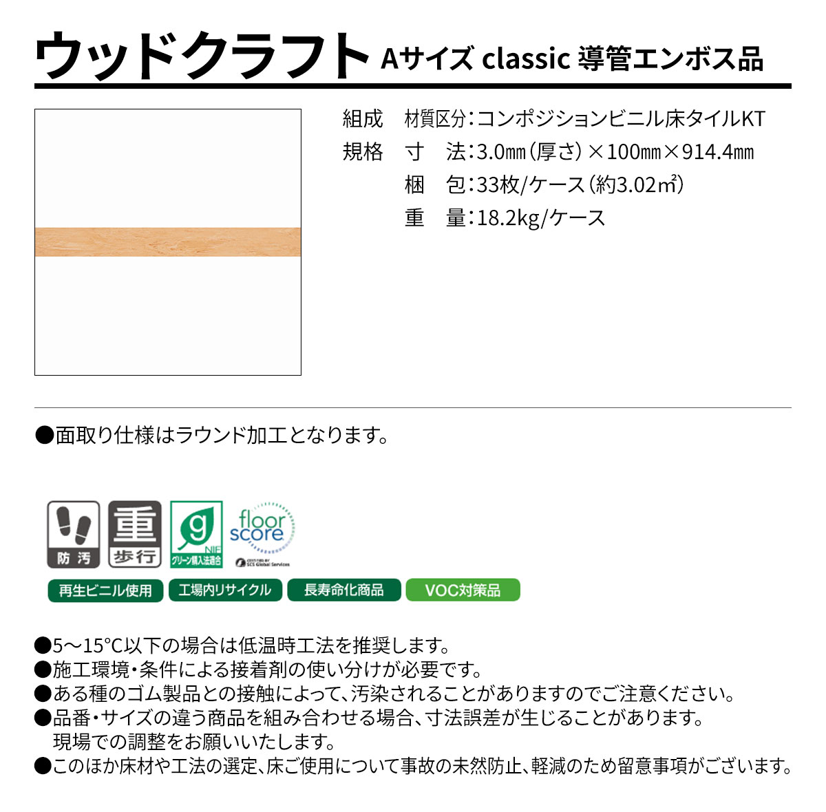 ウッドクラフト Aサイズ classic 概要