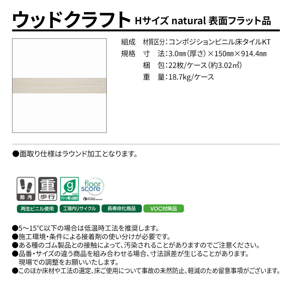 ウッドクラフト Hサイズ natural 概要