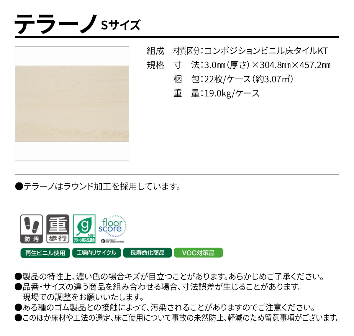 テラーノ Sサイズ 概要