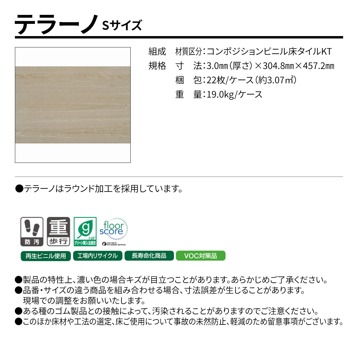 テラーノ Sサイズ 概要