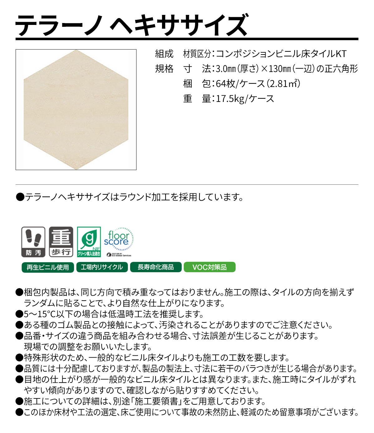 テラーノ ヘキササイズ 概要