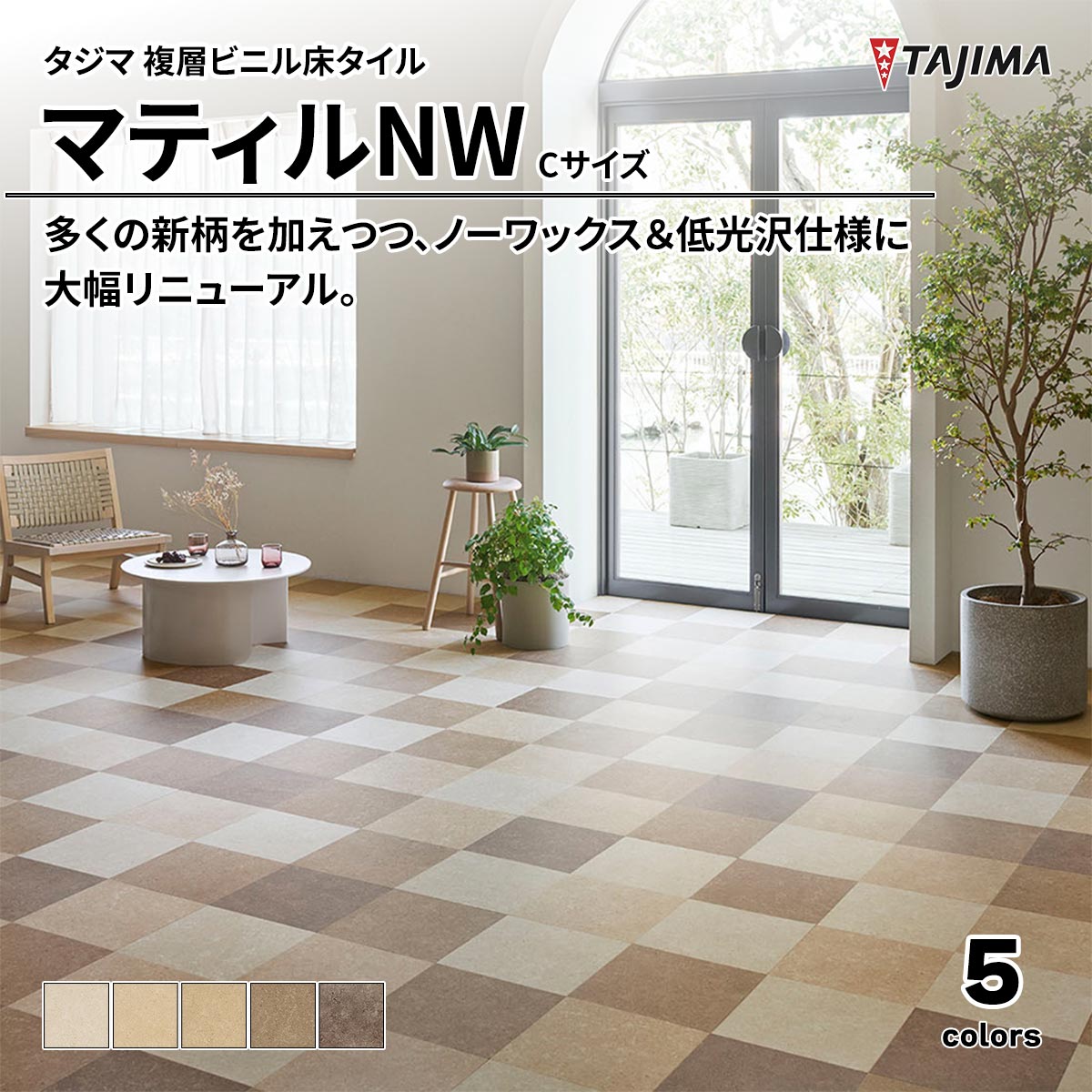 マティルNW Cサイズ