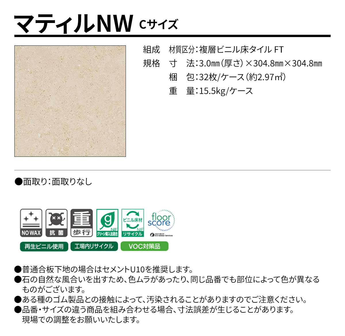 マティルNW Cサイズ 概要