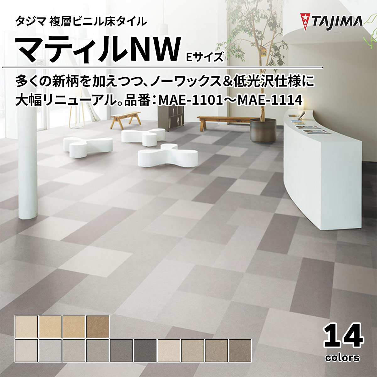 マティルNW Eサイズ