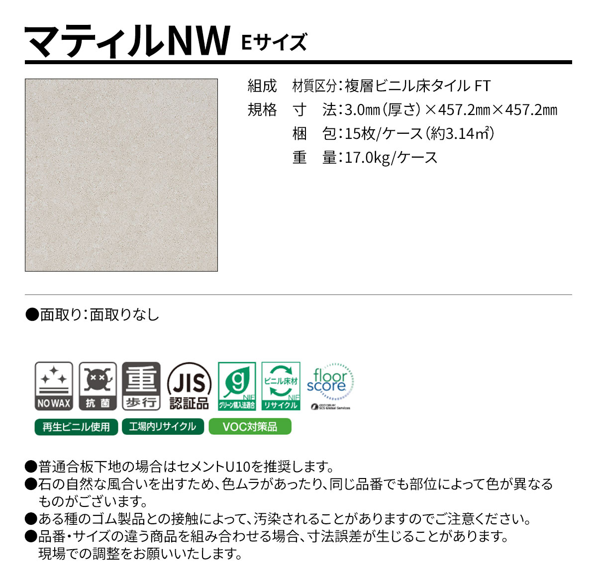 マティルNW Eサイズ 概要