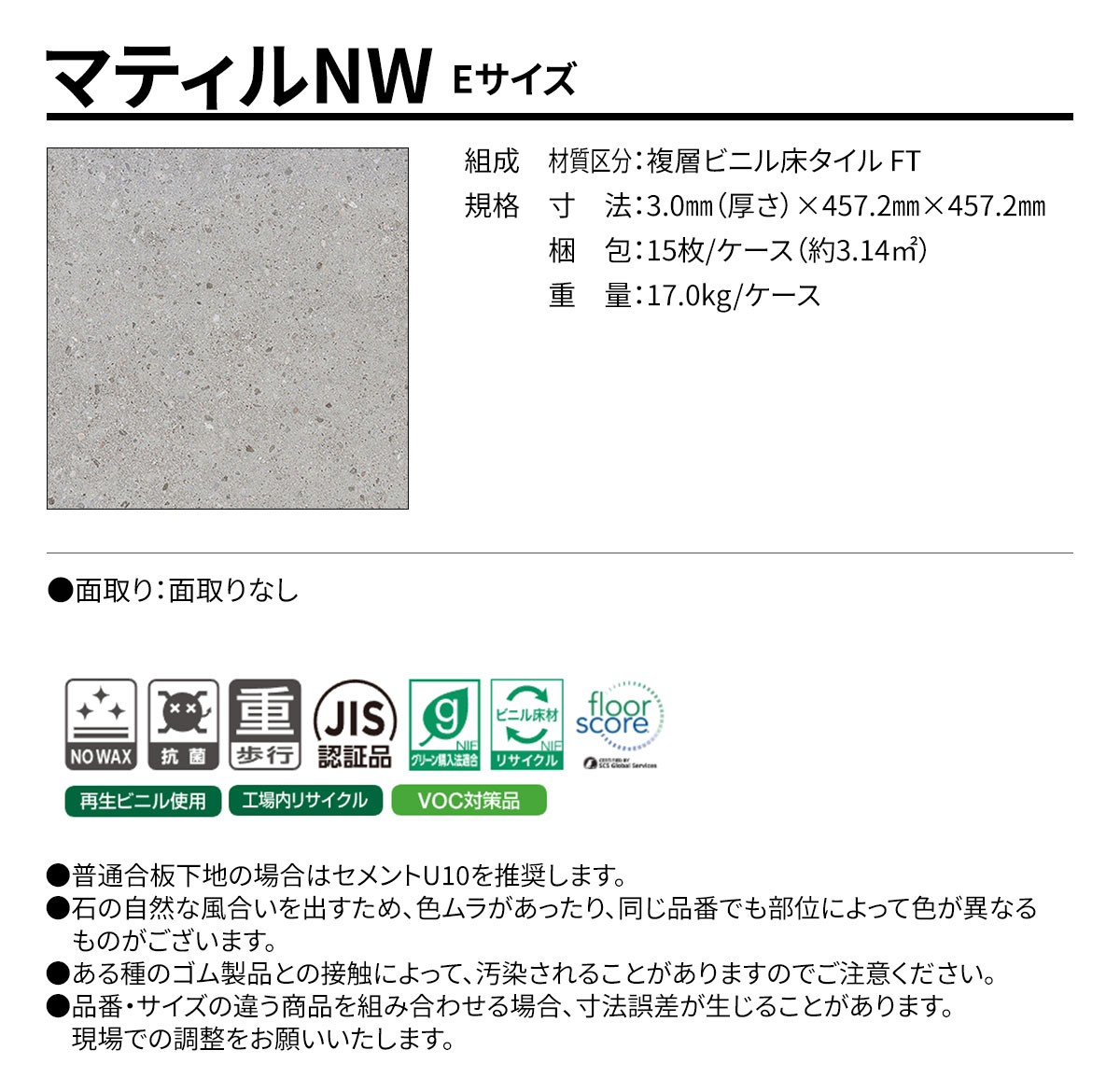 マティルNW Eサイズ 概要