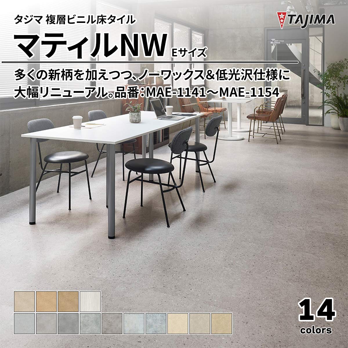 マティルNW Eサイズ