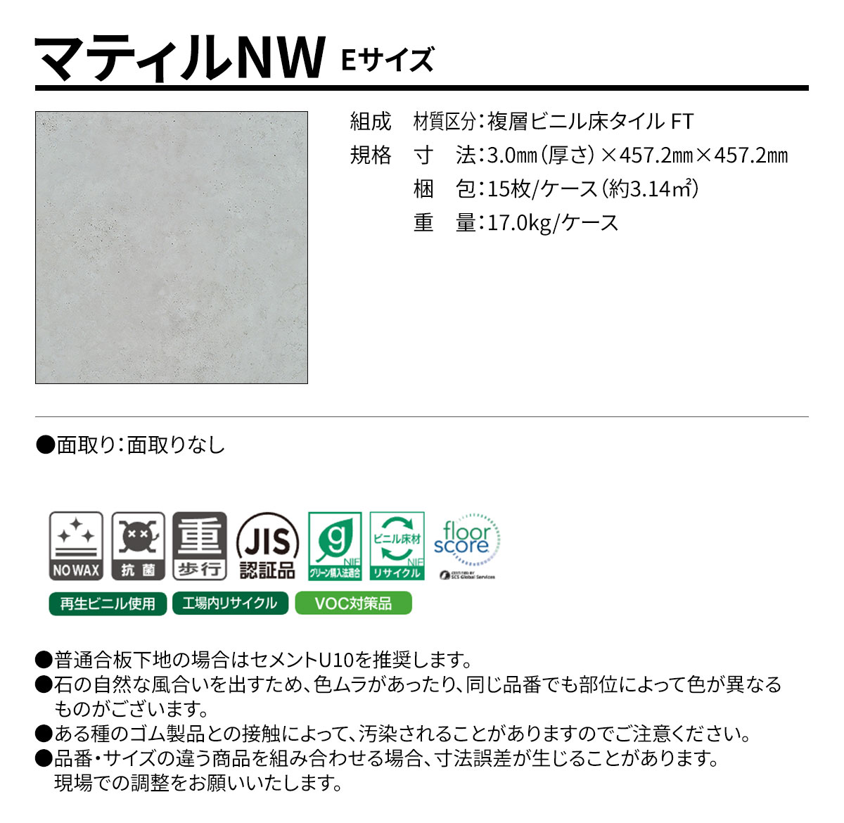 マティルNW Eサイズ 概要