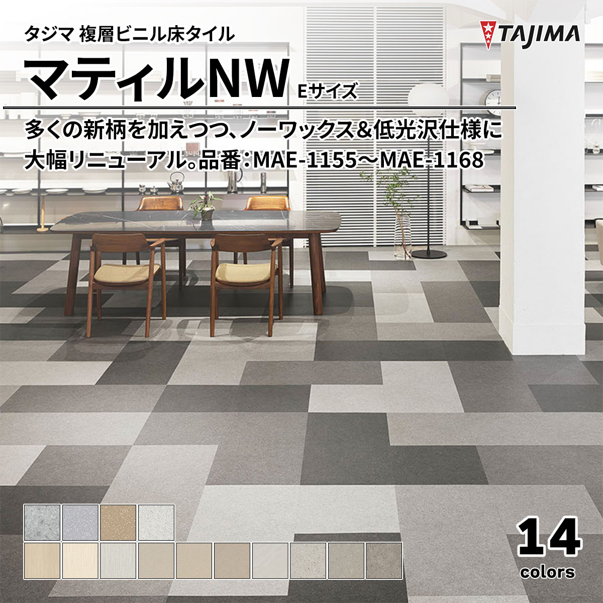 マティルNW Eサイズ