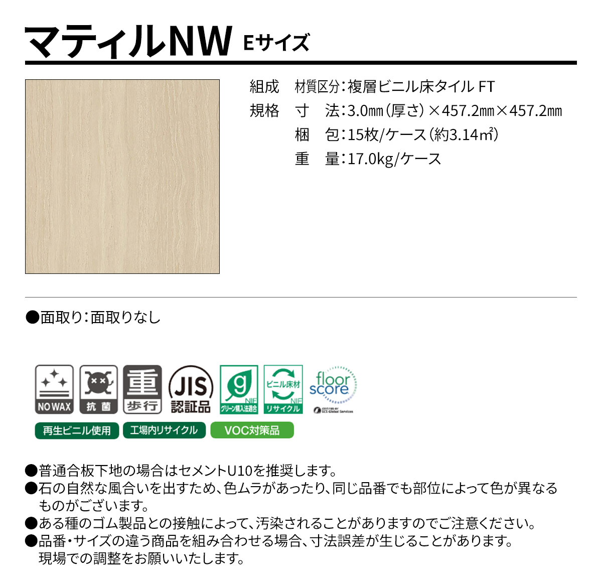 マティルNW Eサイズ 概要