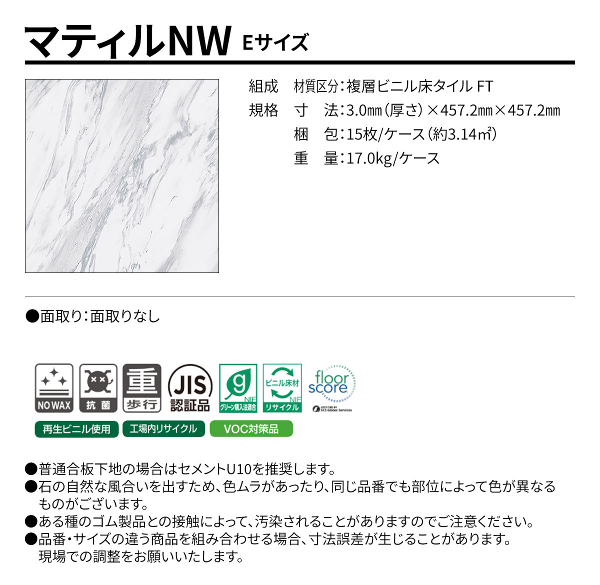 マティルNW Eサイズ 概要