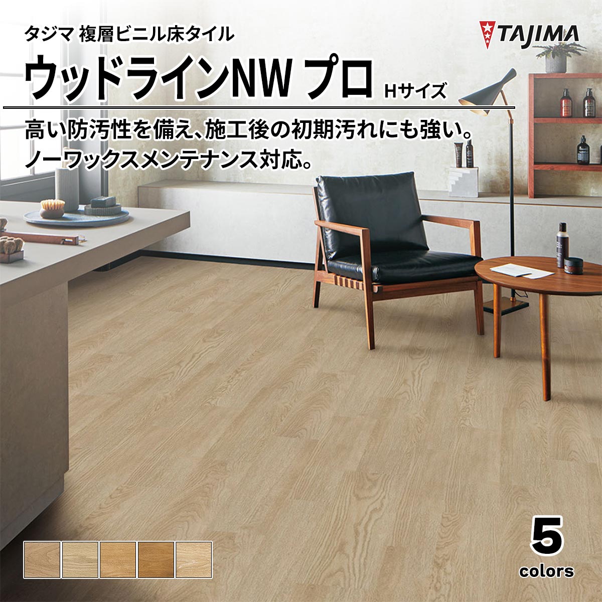 ウッドラインNW プロ Hサイズ