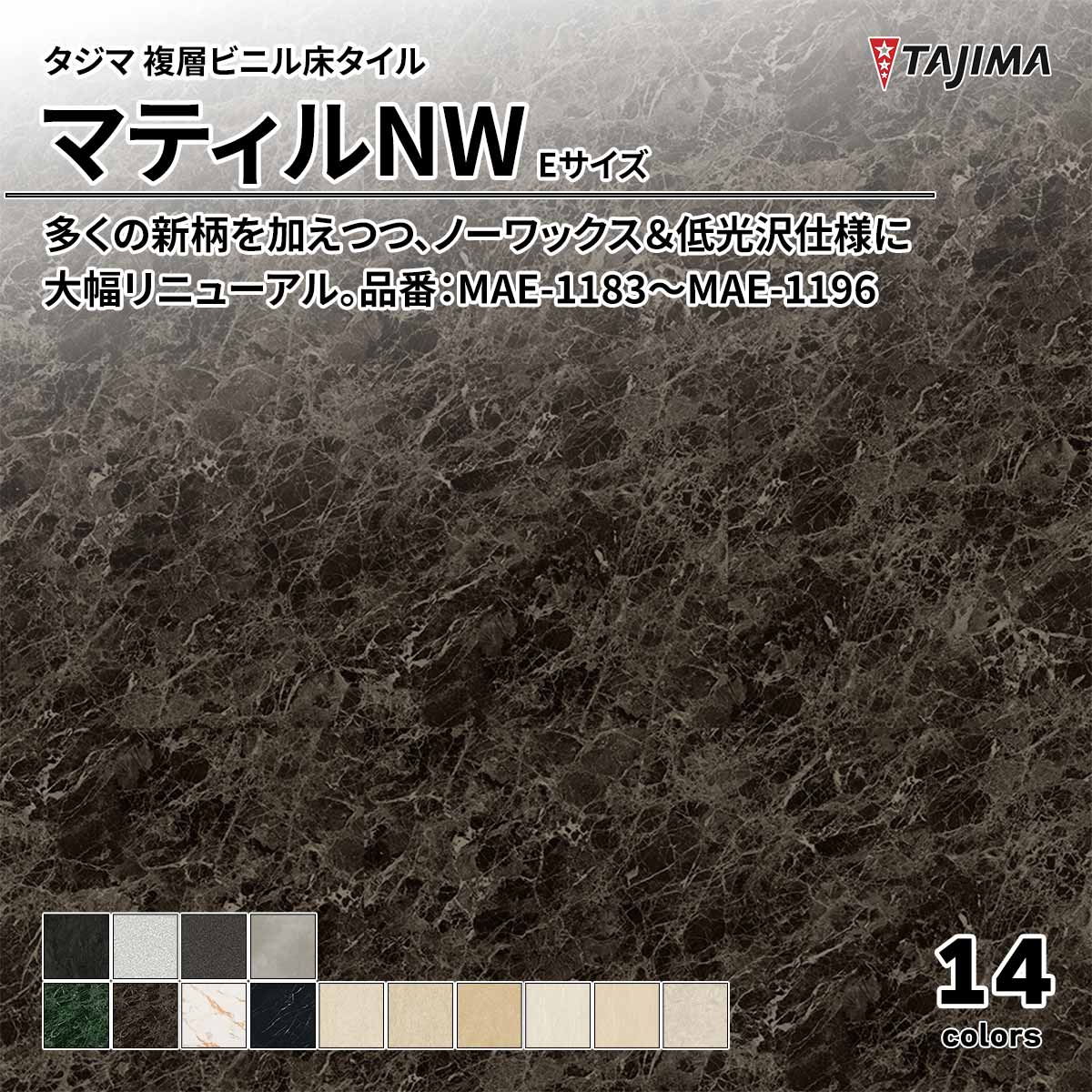 マティルNW Eサイズ