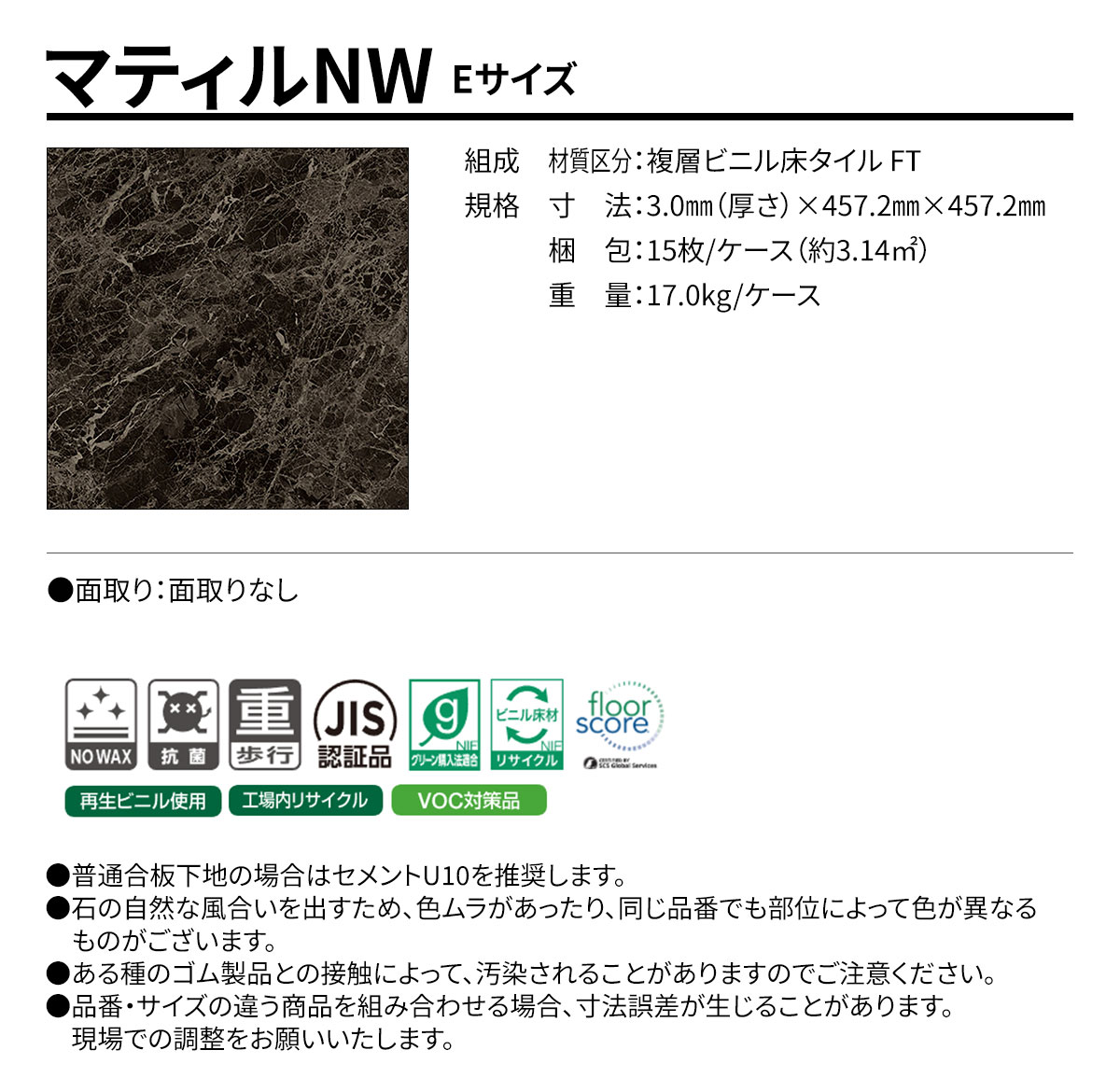 マティルNW Eサイズ 概要