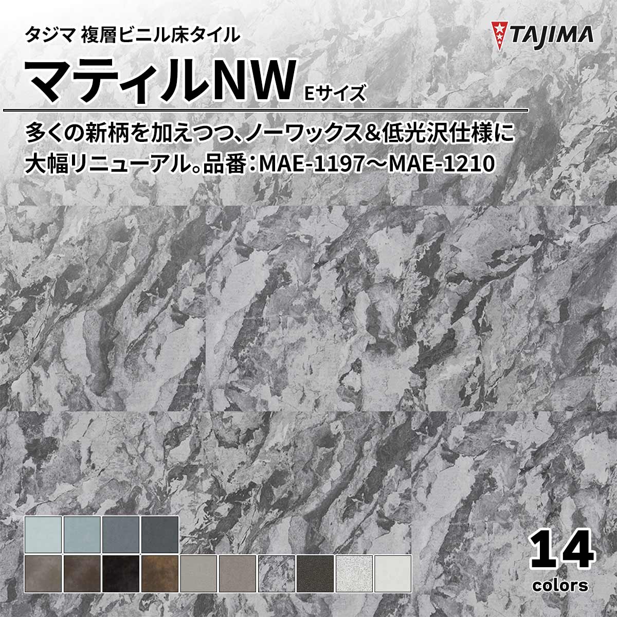 マティルNW Eサイズ