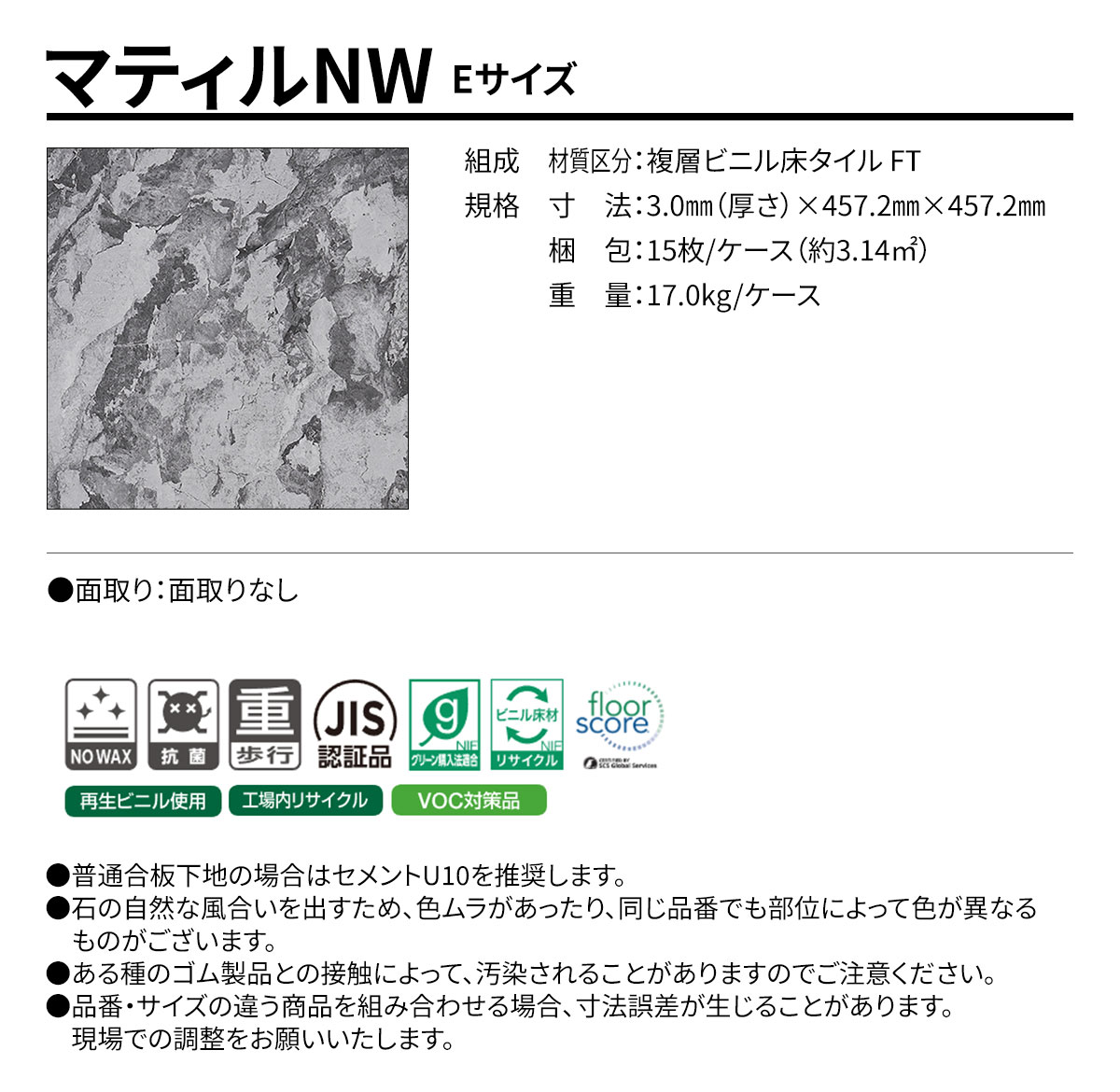 マティルNW Eサイズ 概要