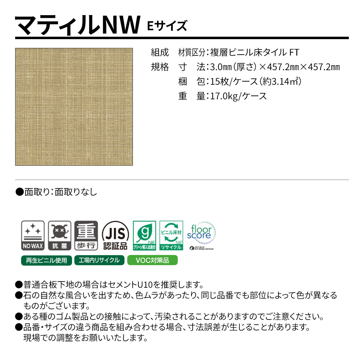 マティルNW Eサイズ 概要