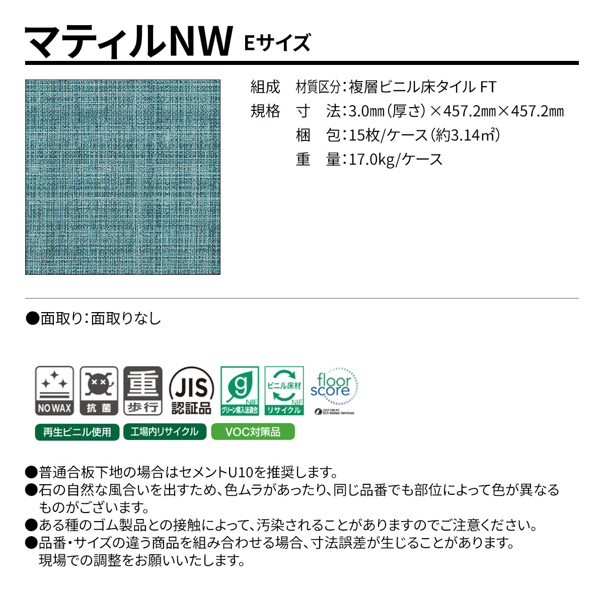 マティルNW Eサイズ 概要