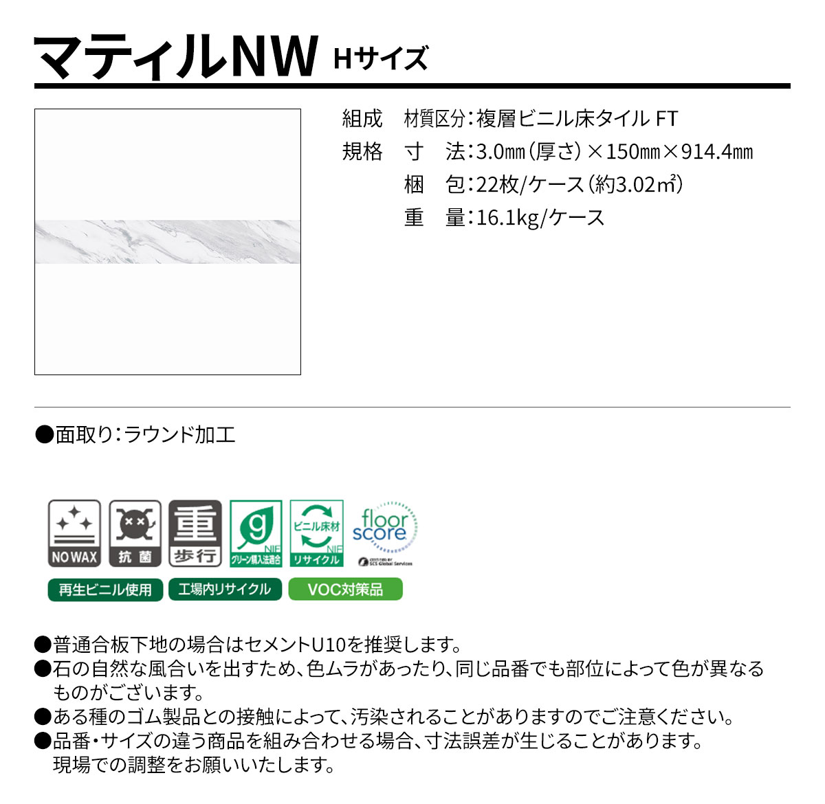 マティルNW Hサイズ 概要