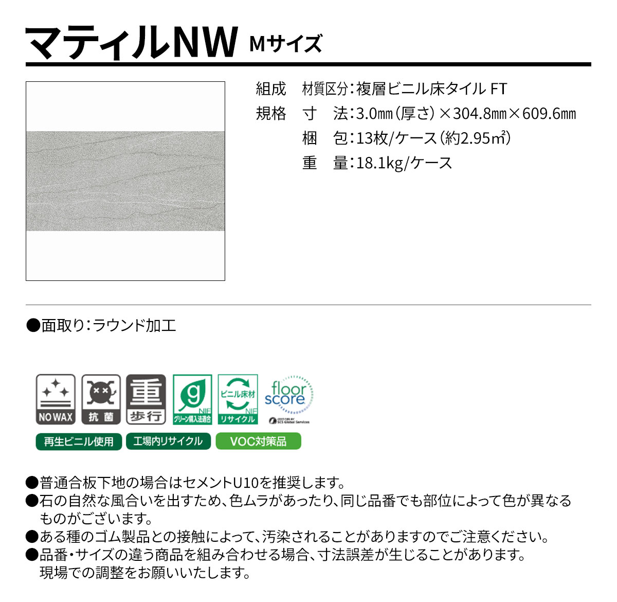 マティルNW Mサイズ 概要