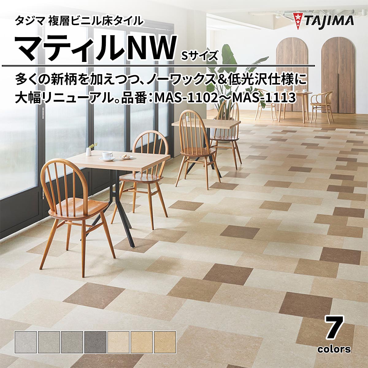 マティルNW Sサイズ