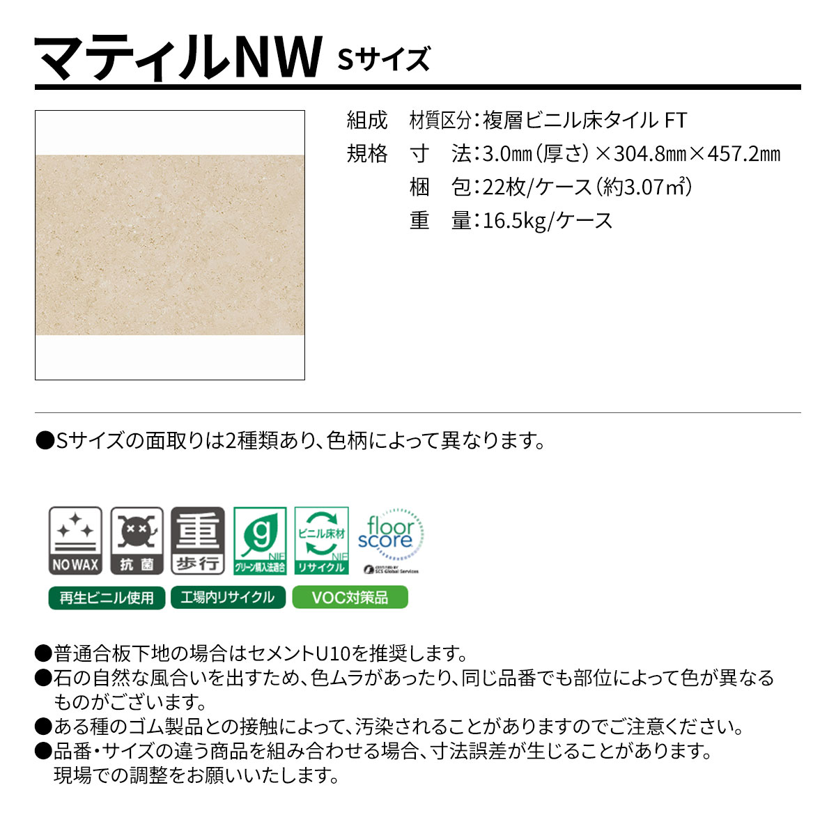 マティルNW Sサイズ 概要