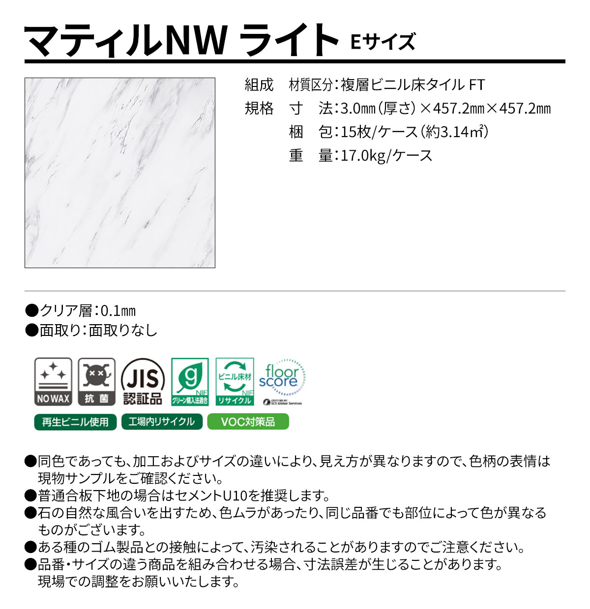 マティルNW ライト Eサイズ 概要