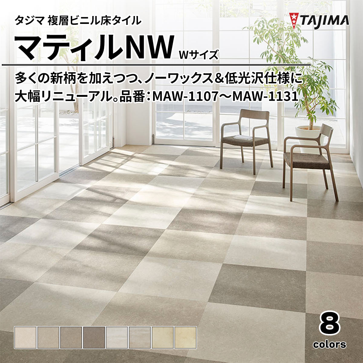 マティルNW Wサイズ