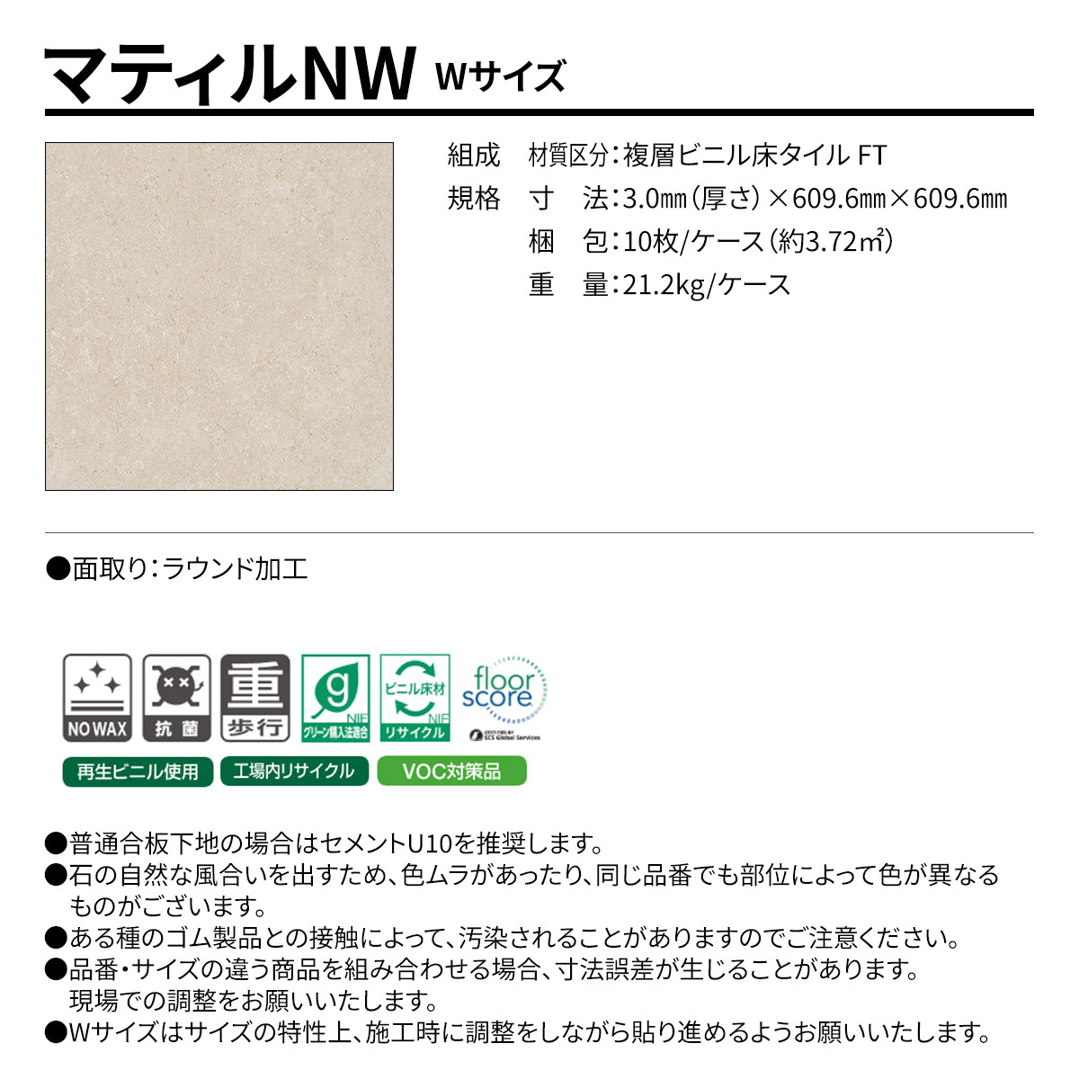 マティルNW Wサイズ 概要