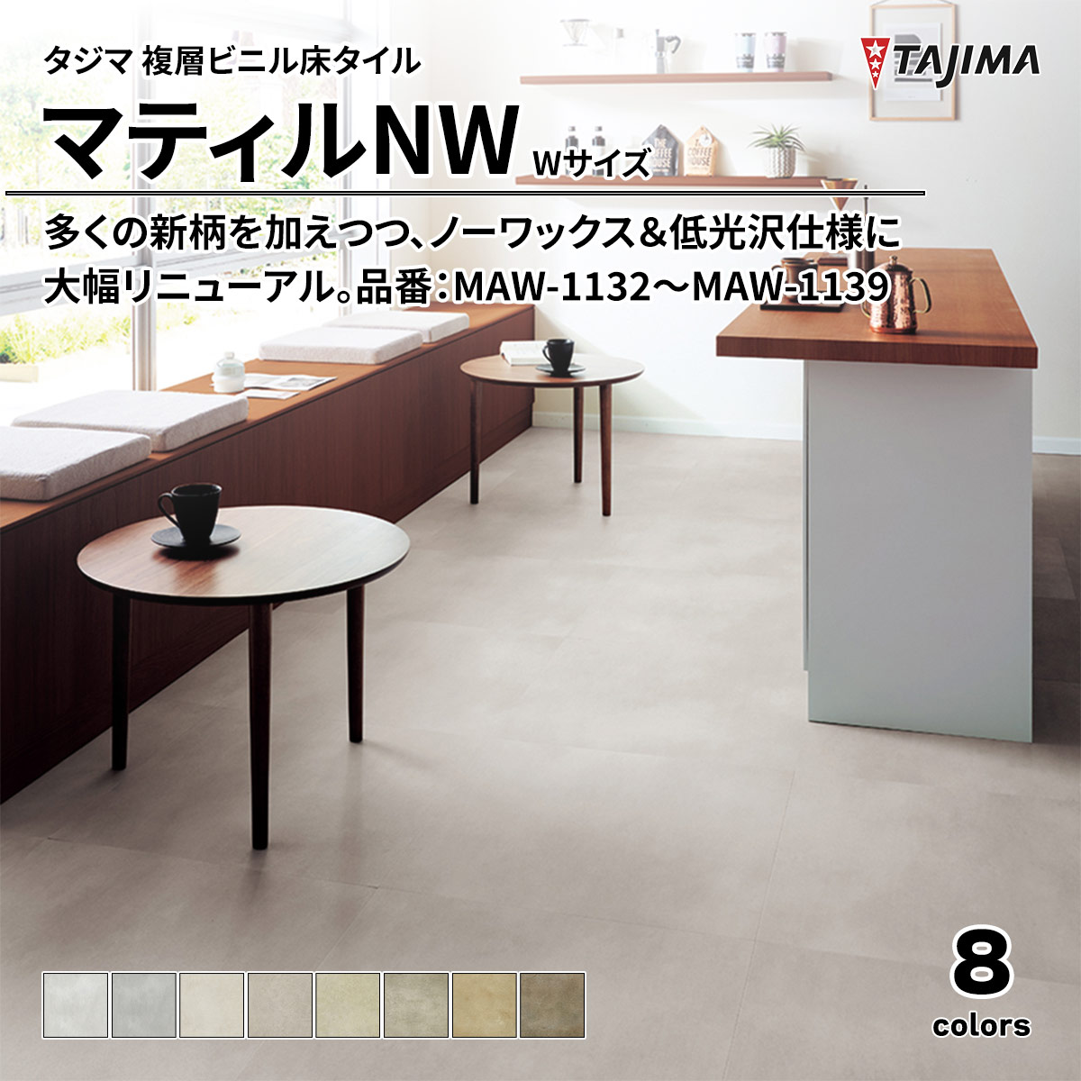 マティルNW Wサイズ