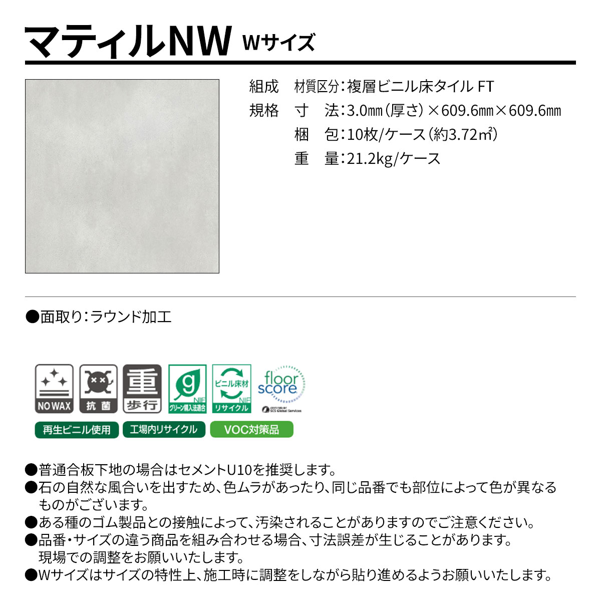 マティルNW Wサイズ 概要