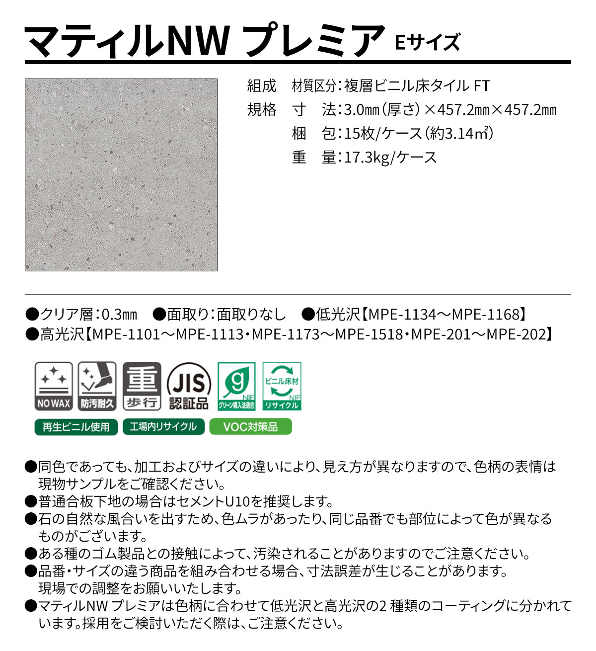 マティルNW プレミア Eサイズ 概要