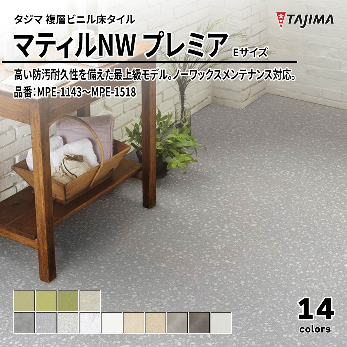 マティルNW プレミア Eサイズ