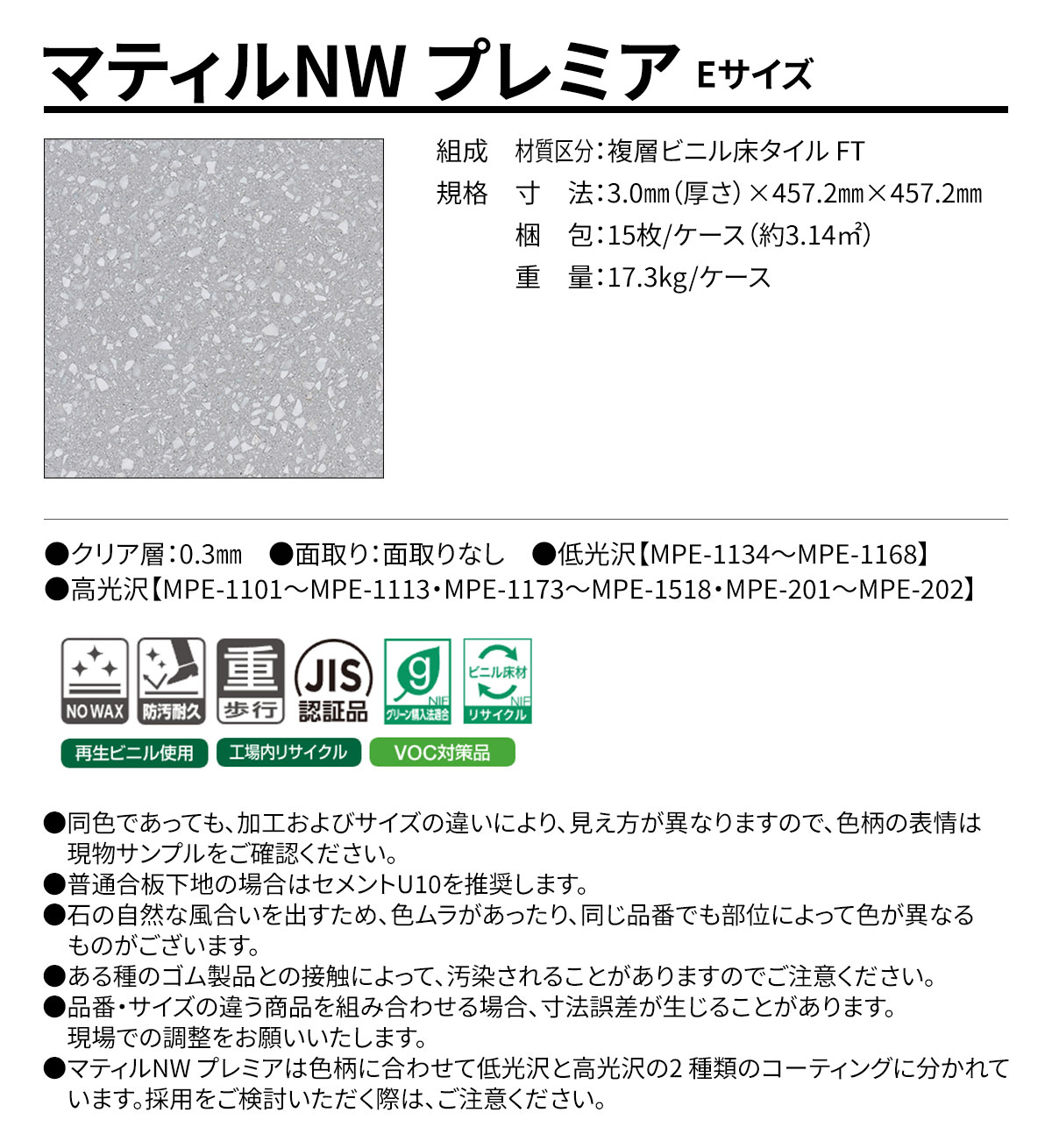 マティルNW プレミア Eサイズ 概要