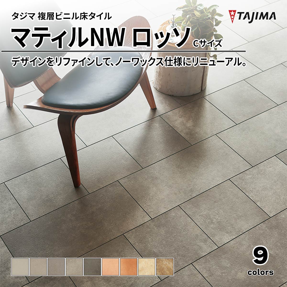 マティルNW ロッソ Cサイズ