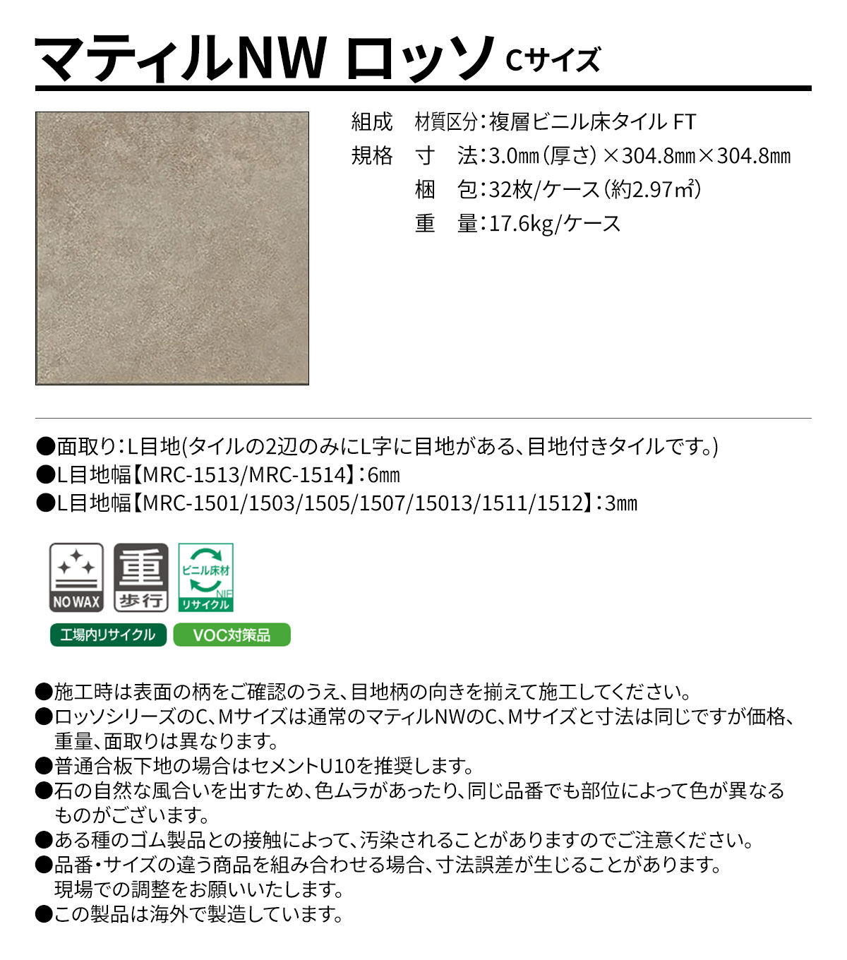 マティルNW ロッソ Cサイズ 概要