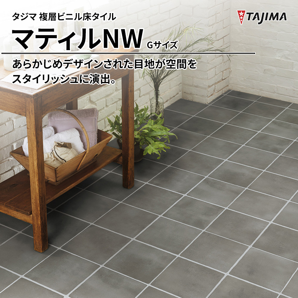 タジマ 複層ビニル床タイル マティルNW ロッソ Gサイズ 上代7,500円/㎡(税抜)
