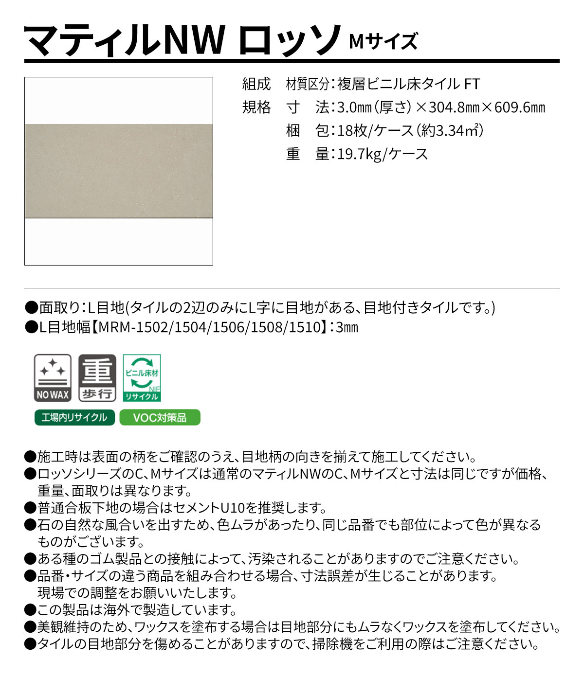 マティルNW ロッソ Mサイズ 概要