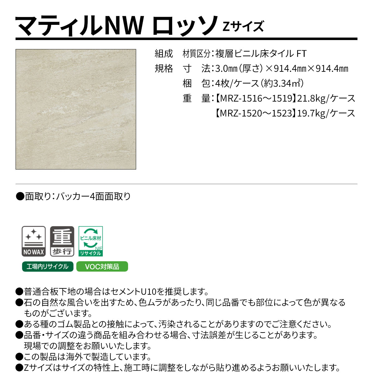 マティルNW ロッソ Zサイズ 概要