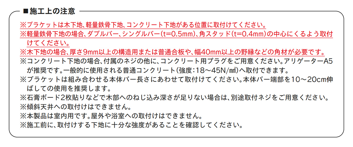 施工上の注意