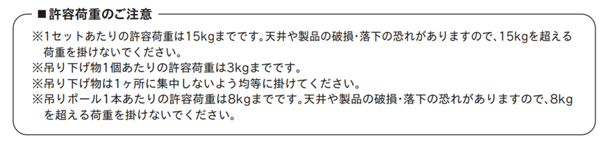 許容荷重のご注意