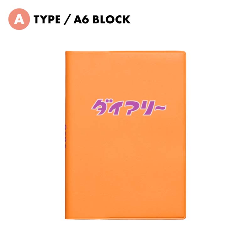 ダイアリー (A6ブロック ウィークリー)
