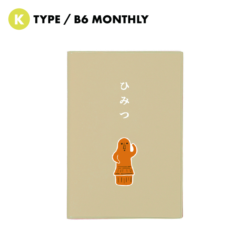 はにわ (B6 マンスリー)